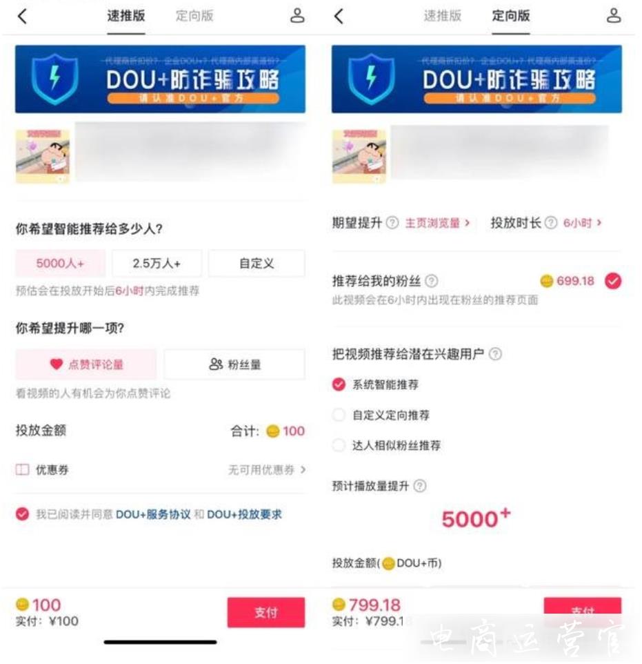 DOU+速推版和定向版有什么區(qū)別?